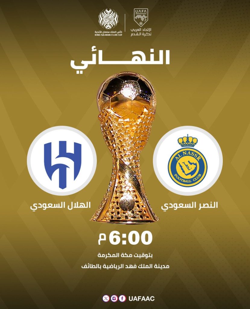 النصر-والهلال