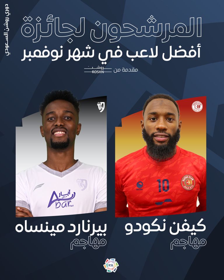 أزمة جديدة في الدوري السعودي