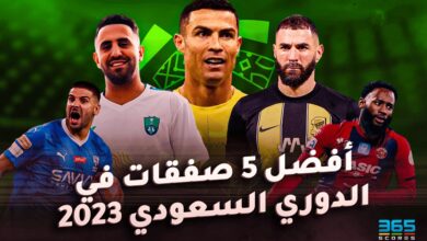 ترتيب أفضل 5 صفقات في الدوري السعودي