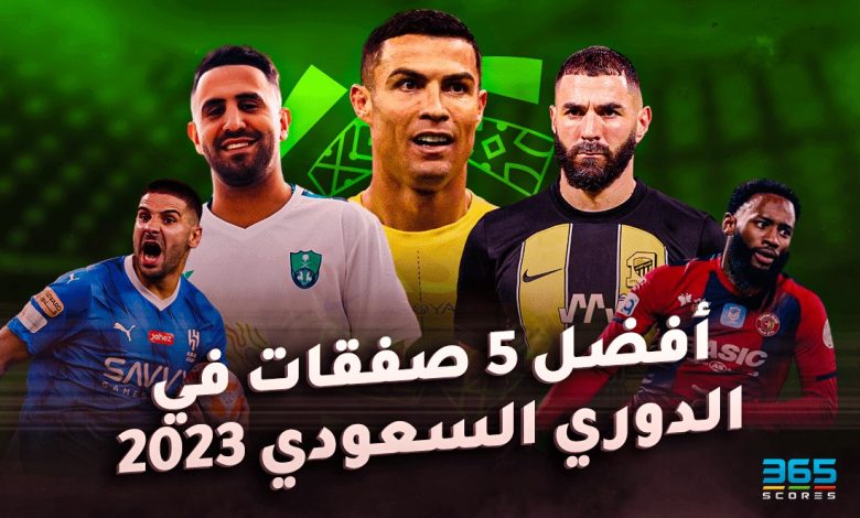ترتيب أفضل 5 صفقات في الدوري السعودي