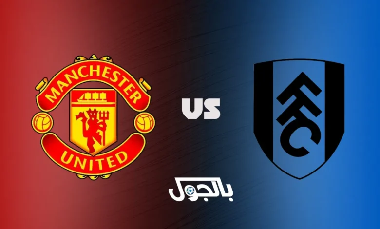 مانشستر يونايتد ضد فولهام