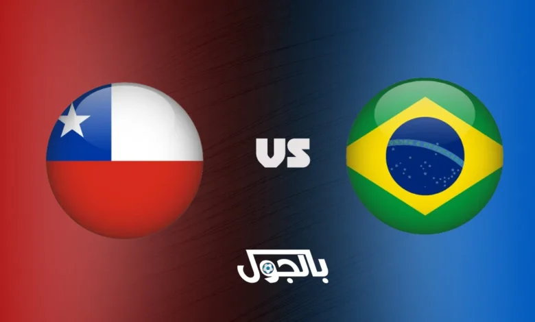 البرازيل ضد تشيلي