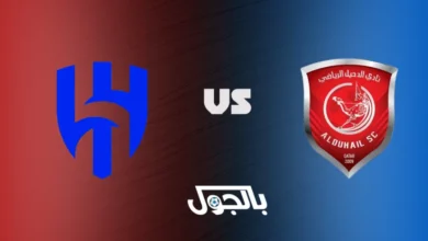 الهلال ضد الدحيل