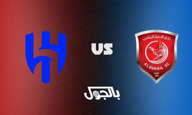 الهلال ضد الدحيل
