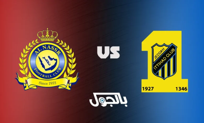الاتحاد ضد النصر