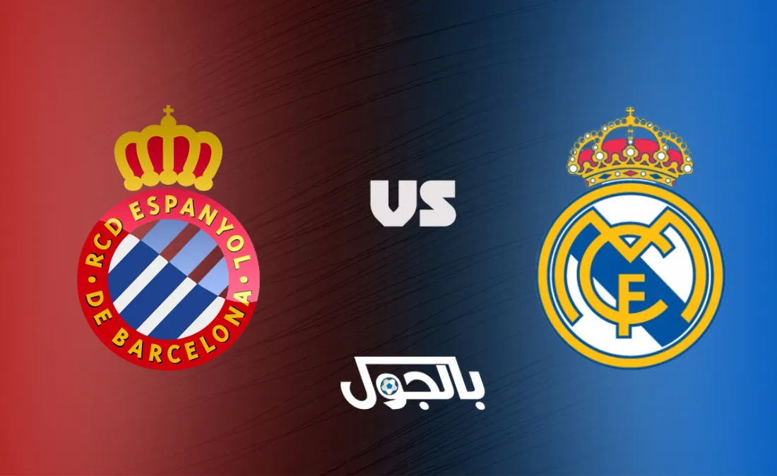 ريال مدريد ضد إسبانيول