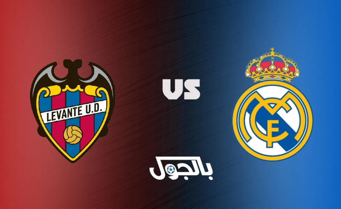 ريال مدريد ضد ليفانتي