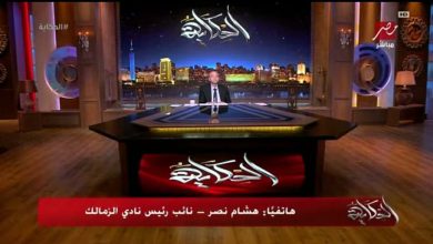 هشام نصر يكشف عن مفاجأة سارة لجماهير الزمالك بشأن الأرض الجديدة