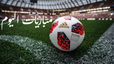 مواعيد مباريات اليوم الثلاثاء 12-5-2026 والقنوات الناقلة.. مواجهات نارية في الدوري المصري والإسباني والسعودي
