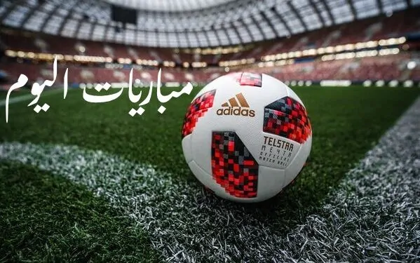 مواعيد مباريات اليوم الثلاثاء 12-5-2026 والقنوات الناقلة.. مواجهات نارية في الدوري المصري والإسباني والسعودي