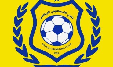 في بيان رسمي - زلزال داخل الإسماعيلي: اللجنة المعينة تستقيل رفضاً لـ "سيناريو الهبوط والتنازل عن الرخصة"