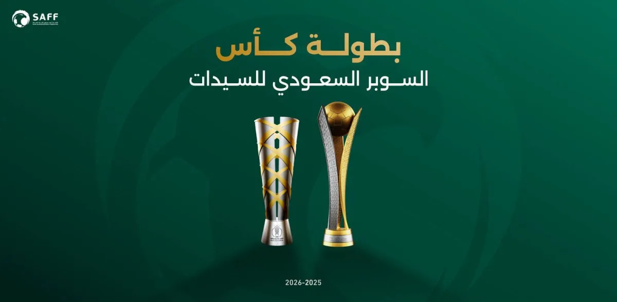 كأس السوبر السعودي للسيدات