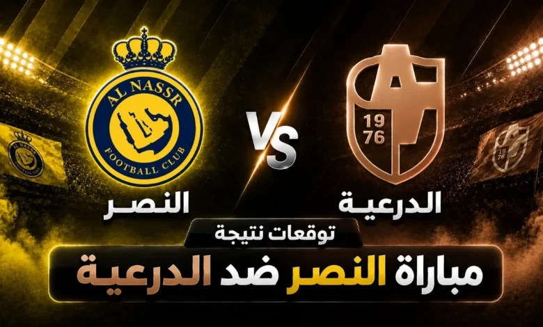 نتيجة مباراة النصر ضد الدرعية