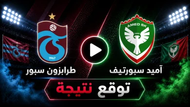 نتيجة مباراة طرابزون سبور ضد آميد سبورتيف