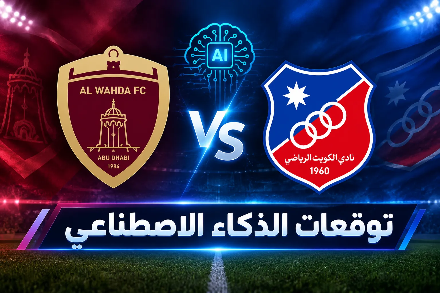 مباراة الوحدة والكويت
