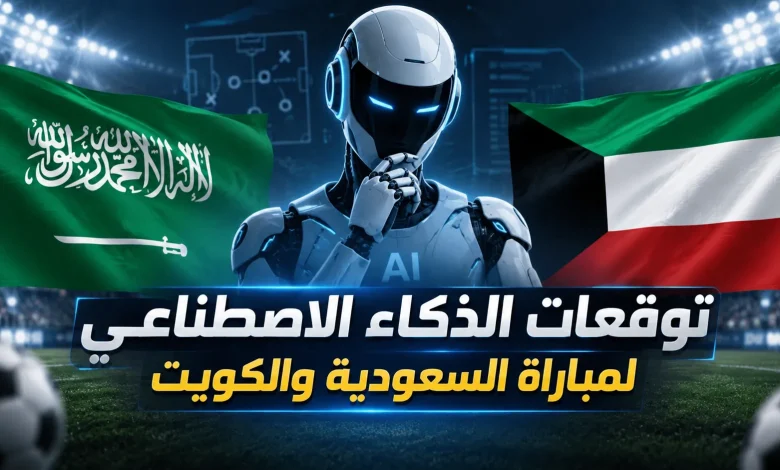 السعودية والكويت