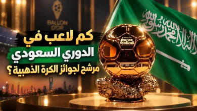 كم لاعب في الدوري السعودي مرشح لجوائز الكرة الذهبية؟