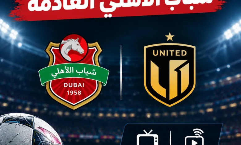 مباراة شباب الأهلي