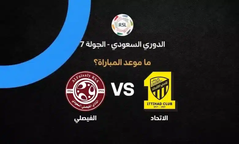 مباراة الاتحاد ضد الفيصلي