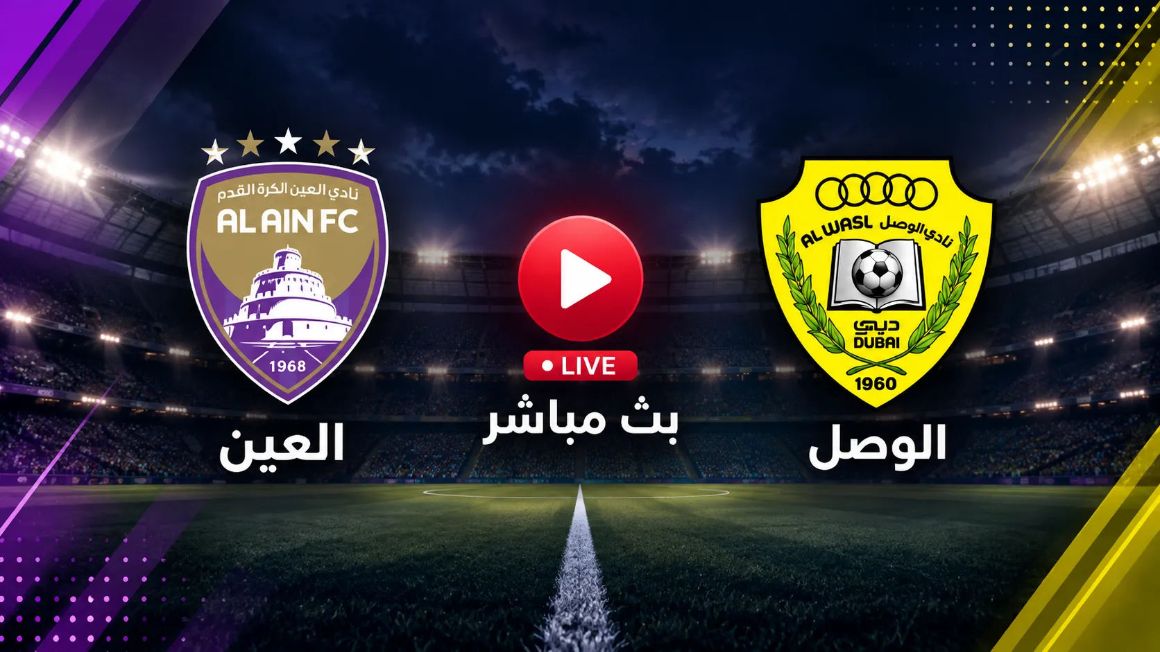 العين ضد الوصل