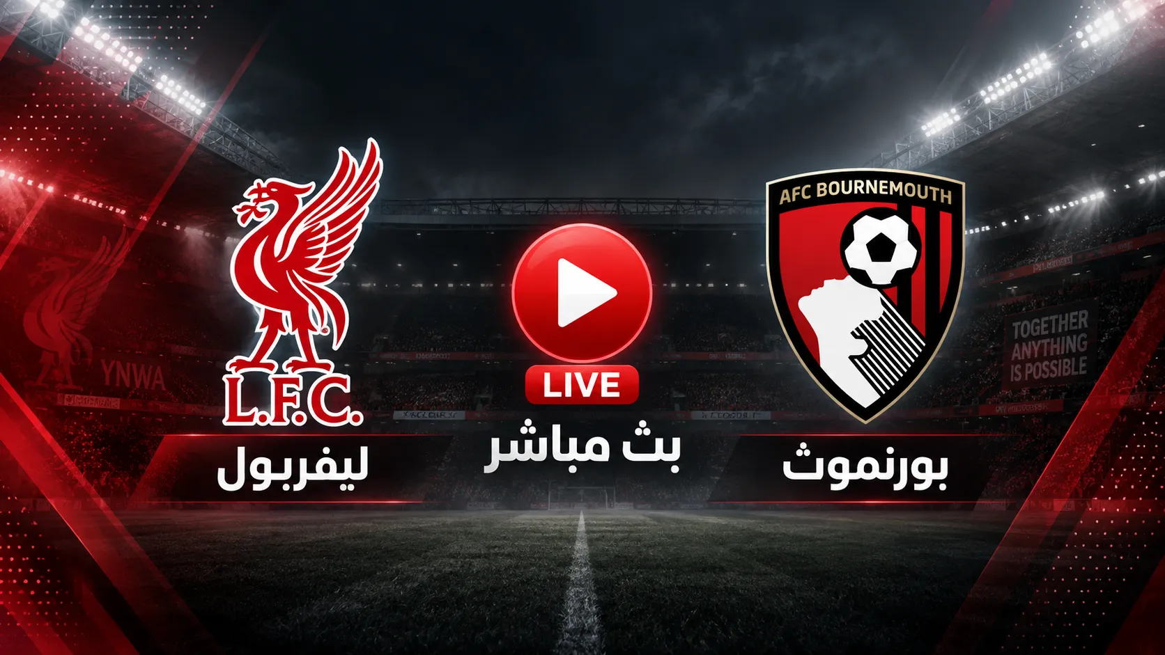مباراة ليفربول ضد بورنموث