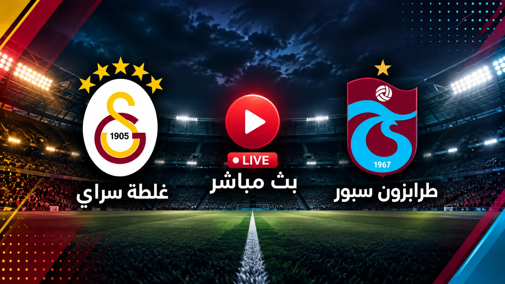 بث مباشر مشاهدة مباراة طرابزون اليوم ضد جلطة سراي في الجولة 6 بالدوري التركي