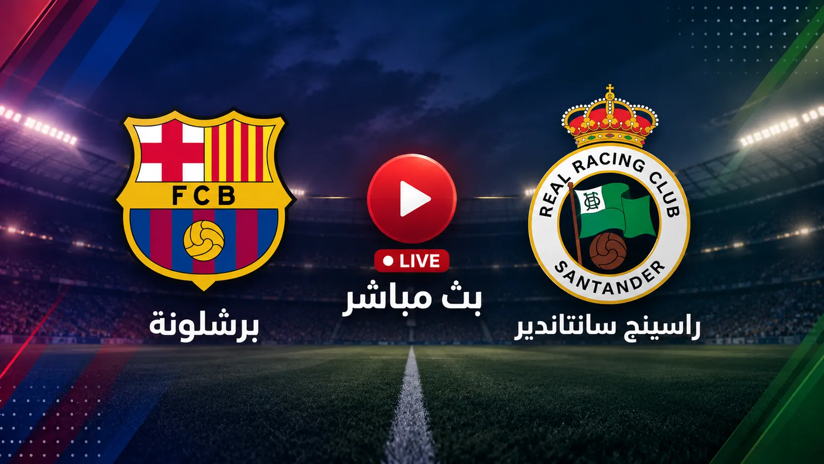 بث مباشر برشلونة