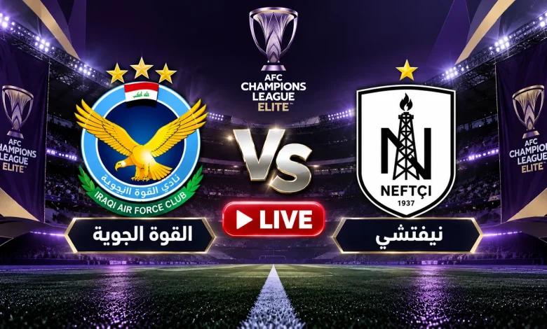 بث مباشر مشاهدة مباراة القوة الجوية اليوم ضد نيفتشي في دوري أبطال آسيا للنخبة 2026/27