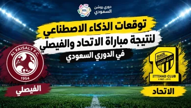الاتحاد ضد الفيصلي