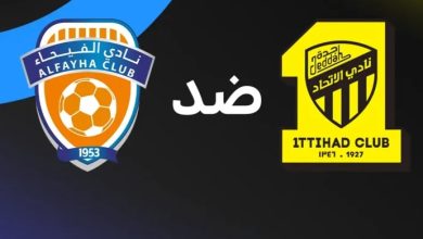 بث مباشر مباراة الاتحاد ضد الفيحاء