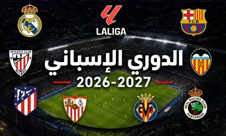 الدوري الإسباني