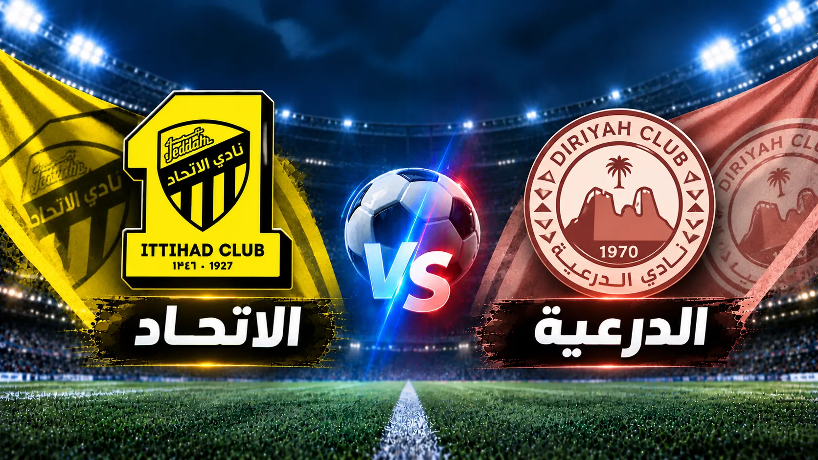 الاتحاد ضد الدرعية