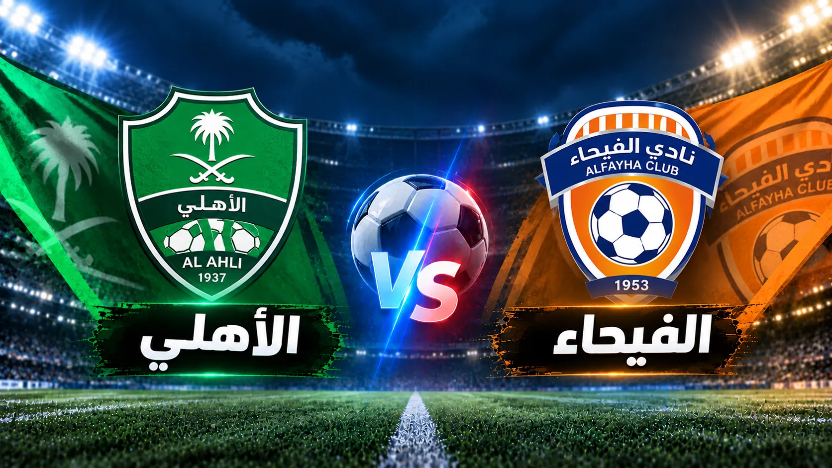 توقعات الذكاء لمباراة الأهلي ضد الفيحاء