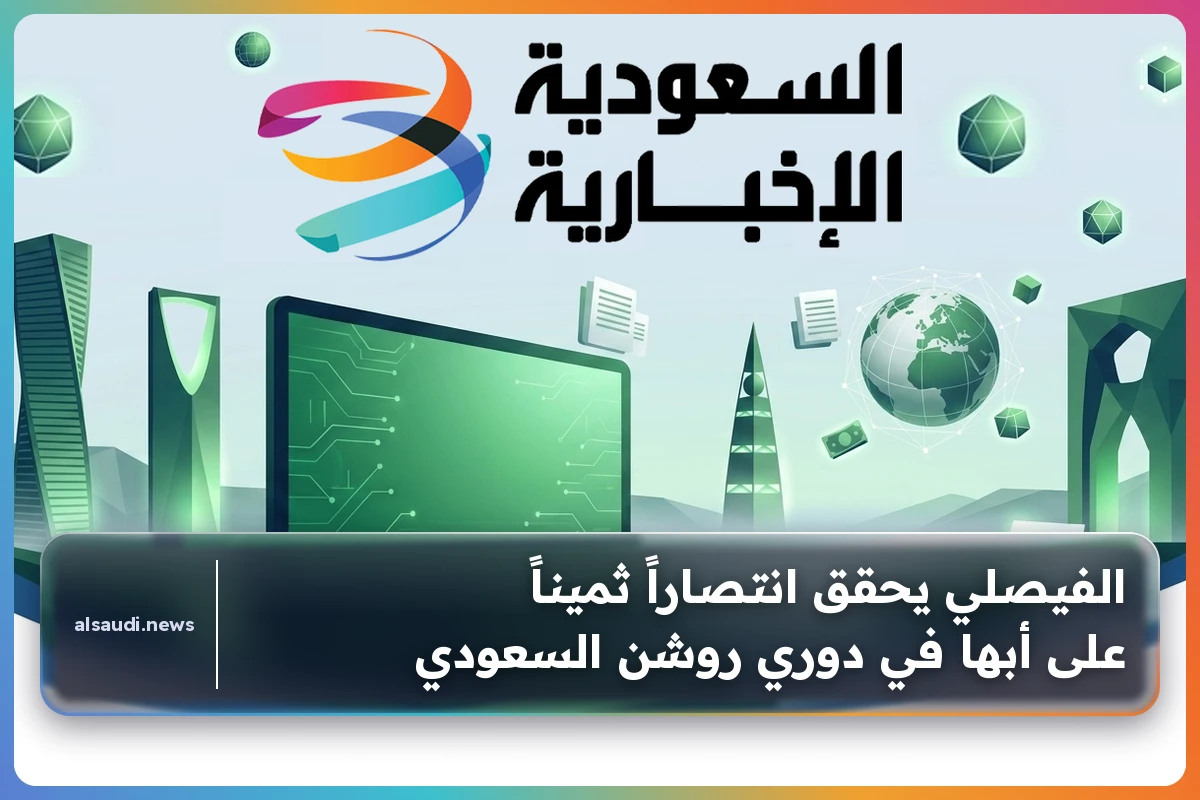 الفيصلي يتخطى أبها بهدف نظيف في دوري روشن السعودي 