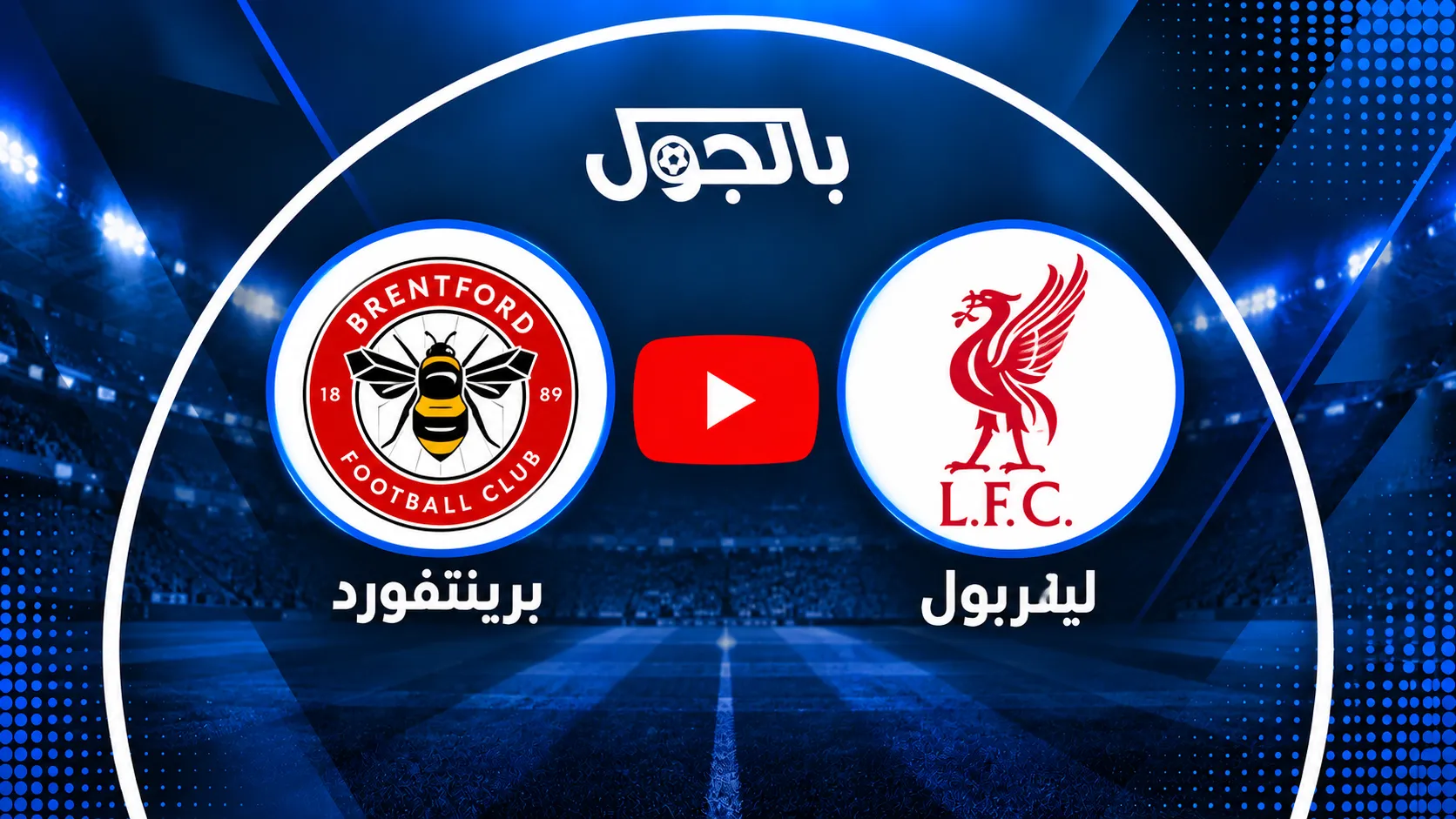 بث مباشر ليفربول