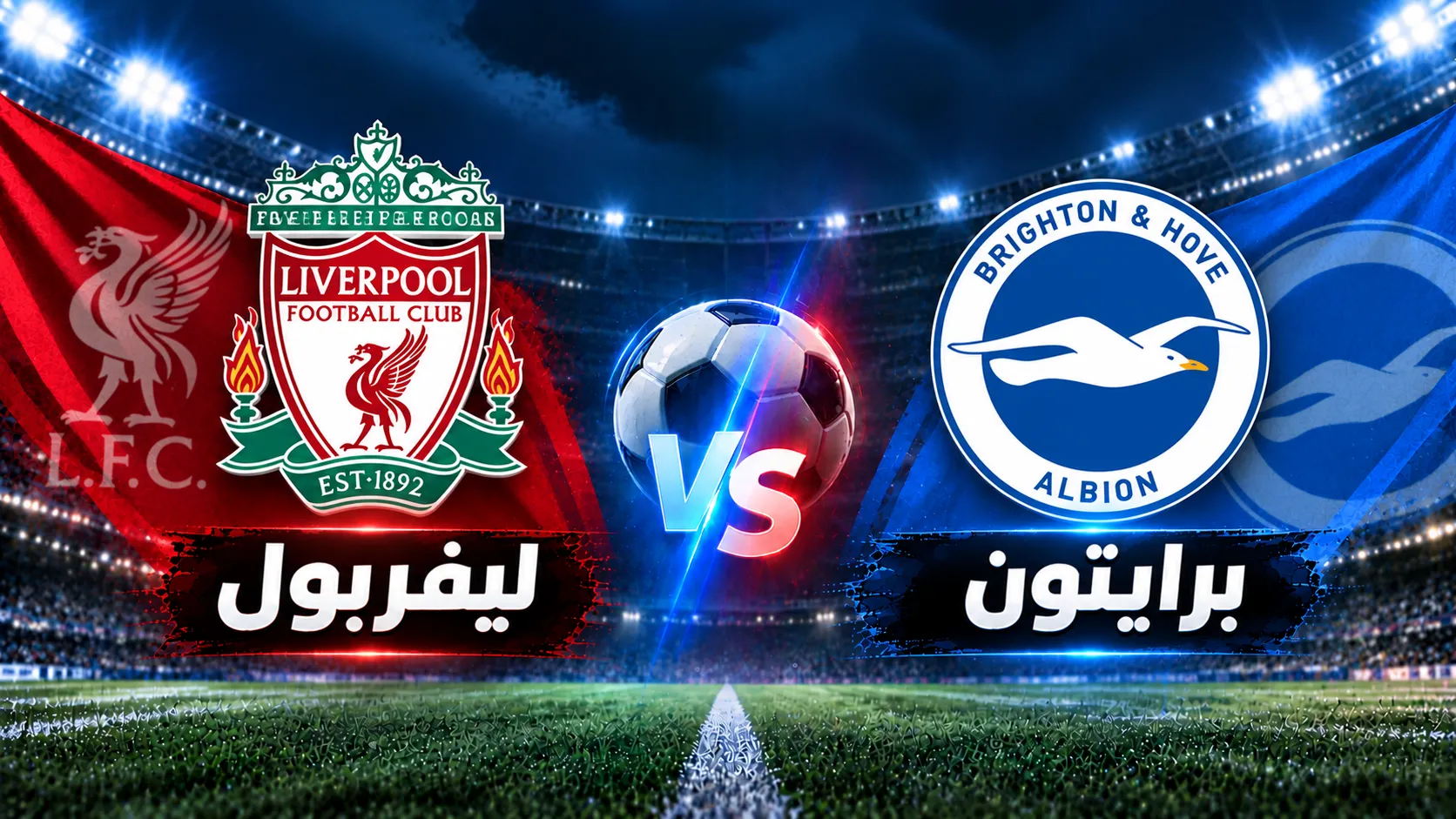 ليفربول