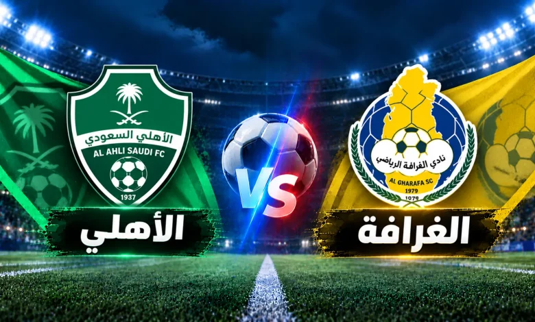 مباراة الأهلي ضد الغرافة