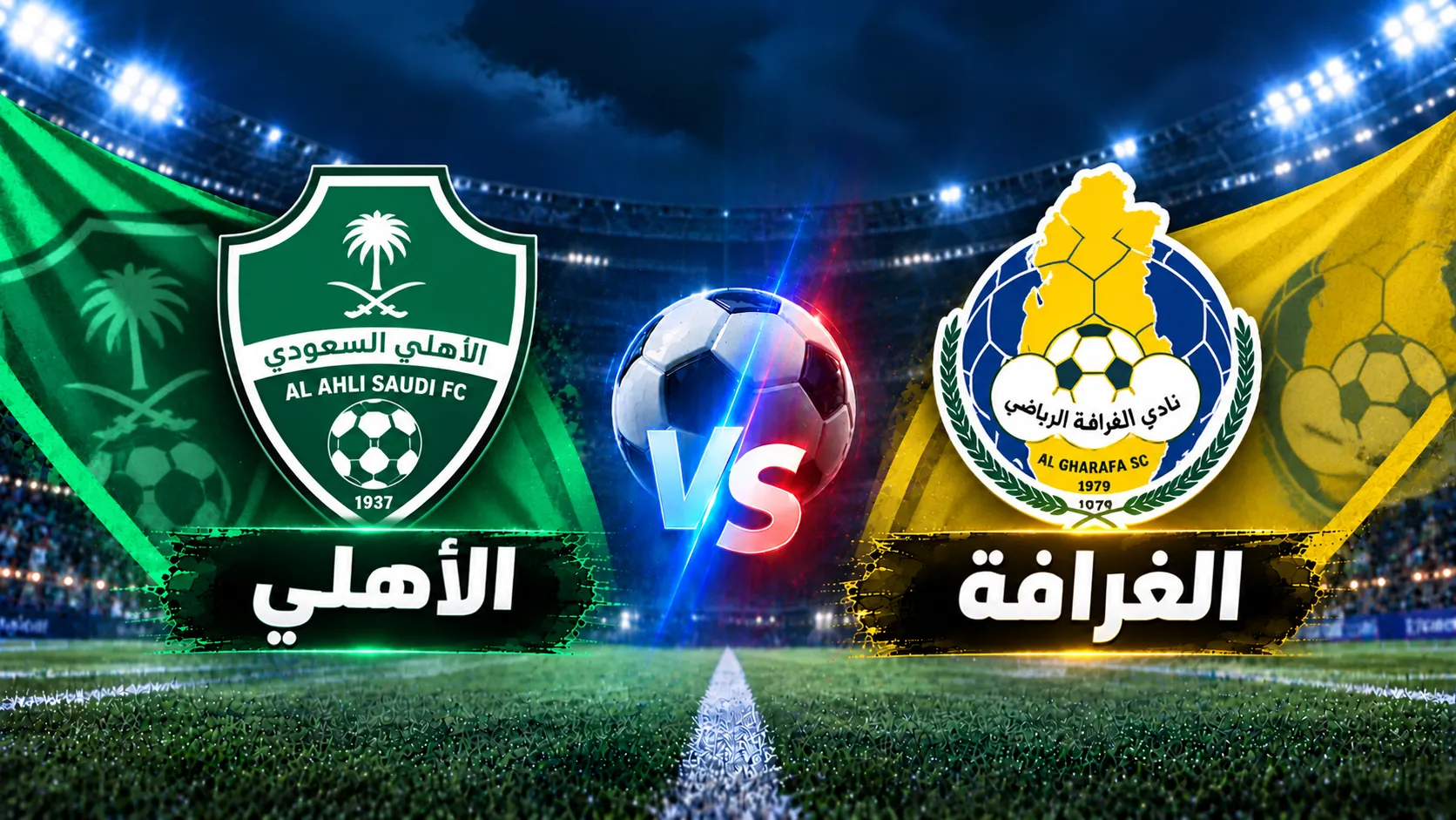 مباراة الأهلي ضد الغرافة