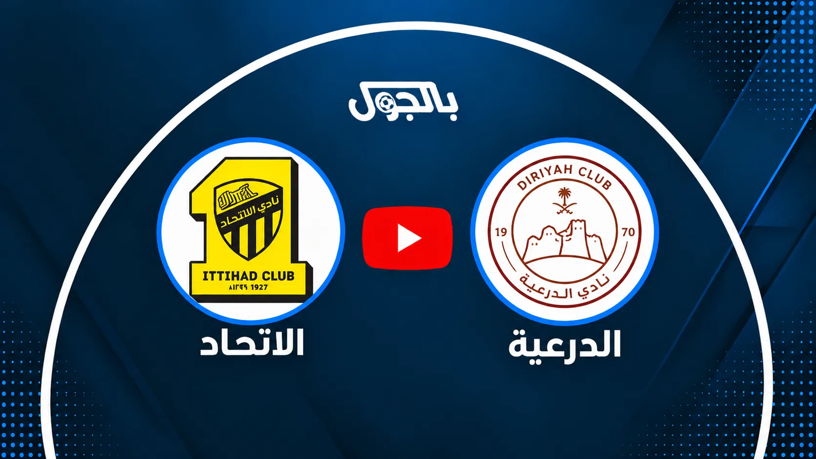 الاتحاد ضد الدرعية