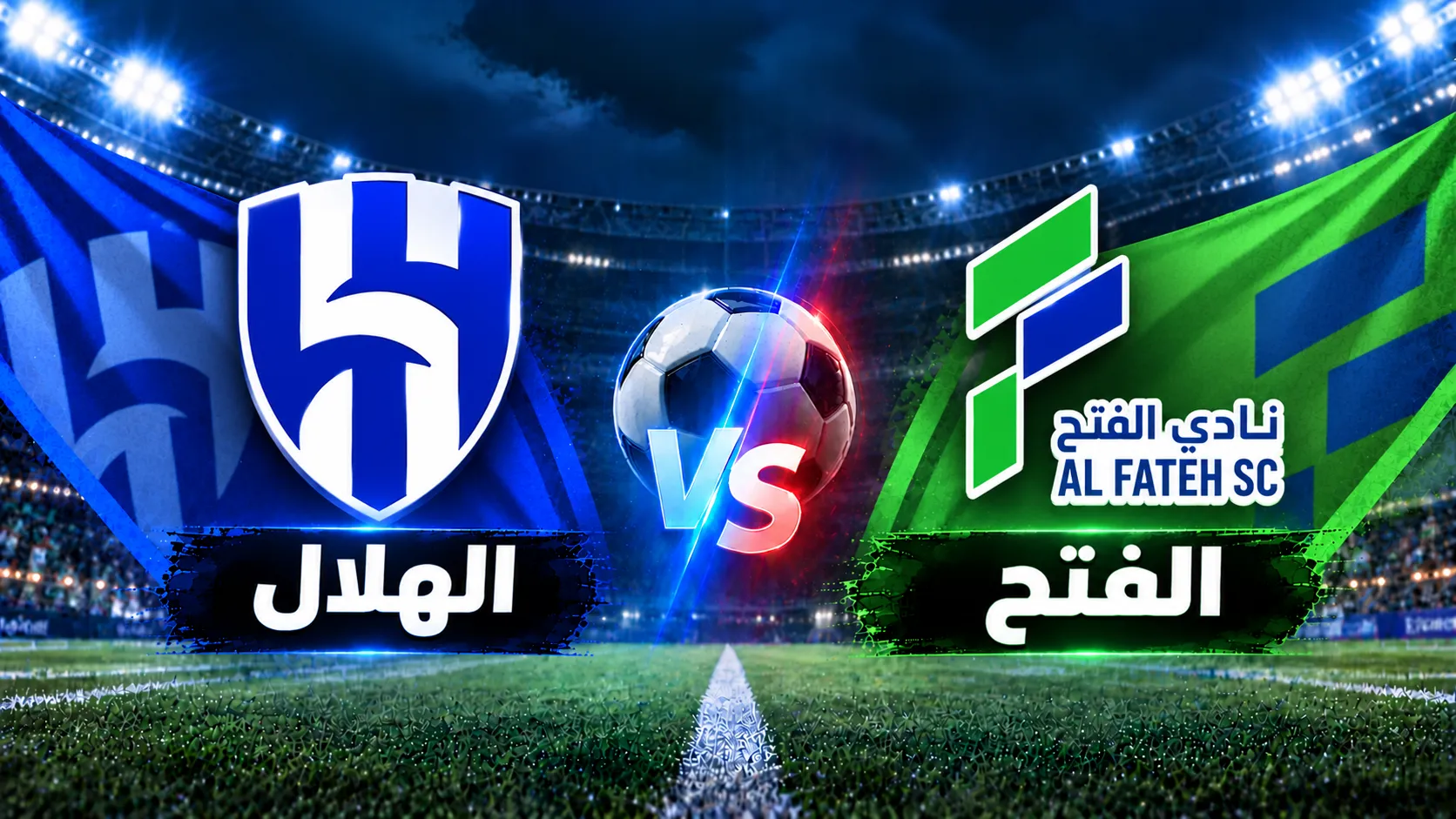 الهلال ضد الفتح