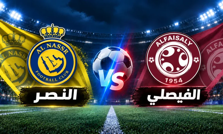 مباراة النصر ضد الفيصلي