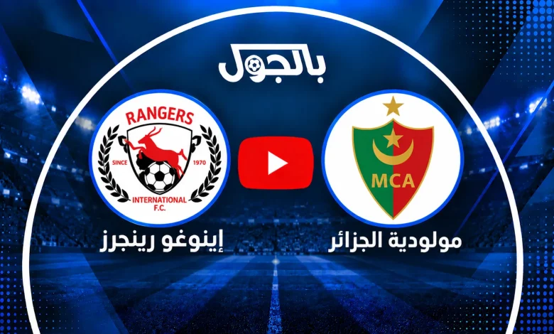 مباراة إينوغو رينجرز ضد مولودية الجزائر