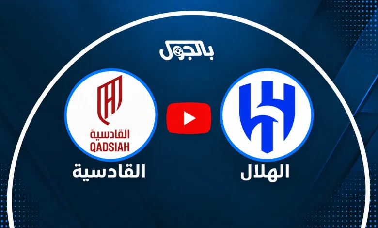 بث مباشر الهلال