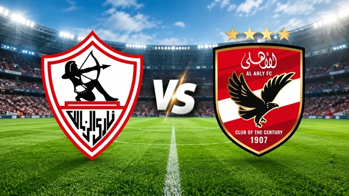 مباراة الأهلي والزمالك